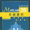 MATLAB 7.0基礎教程 MATLAB 7.0基礎教程