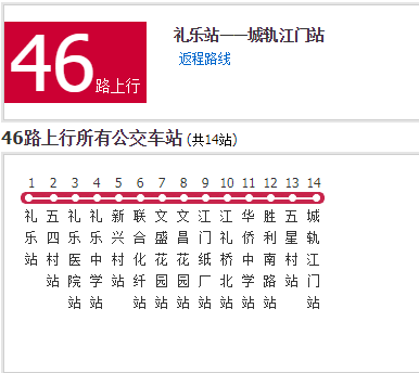 江門公交46路 江門公交46路