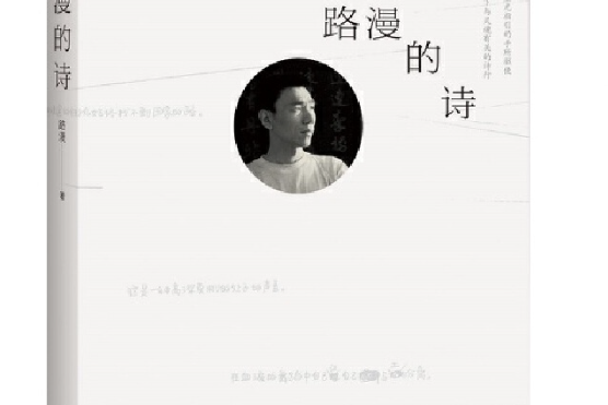 路漫的詩
