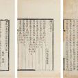 輶軒使者絕代語釋別國方言(方言（西漢揚雄的著作）)