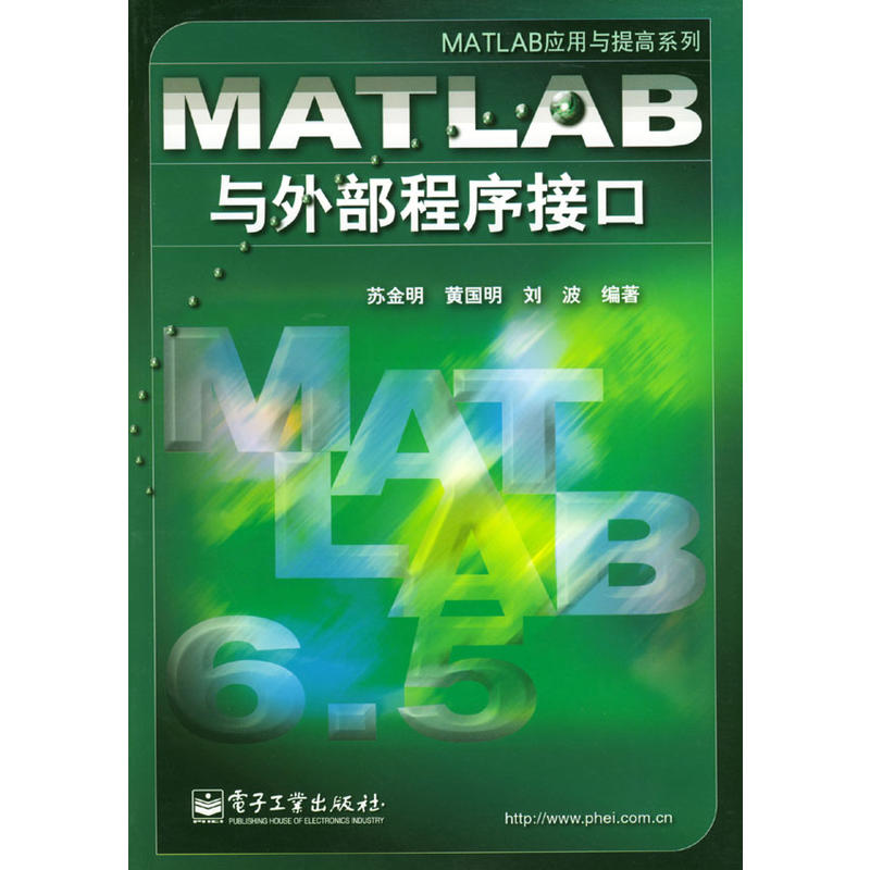 MATLAB與外部程式接口
