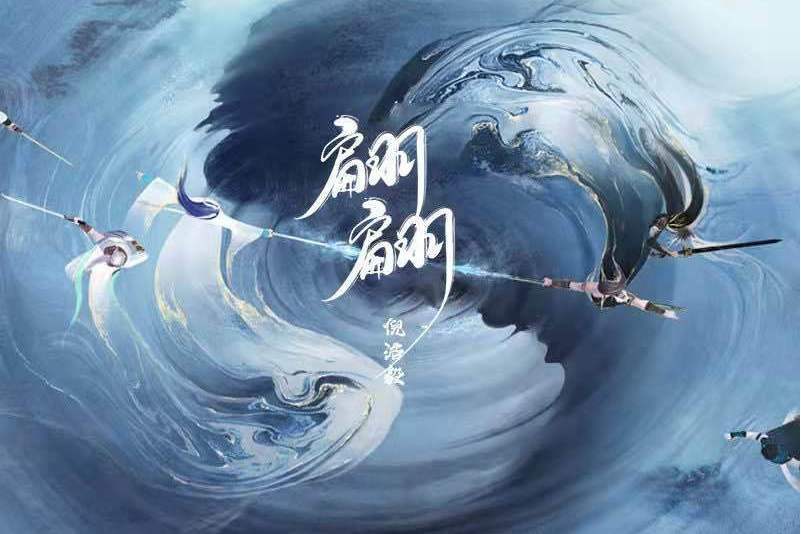 翩翩(倪浩毅演唱的歌曲) 翩翩(倪浩毅演唱的歌曲)