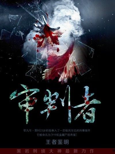 (審判者) (審判者)