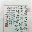 山行(唐代杜牧詩作) 山行(唐代杜牧詩作)