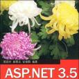 ASP.NET 3.5從入門到精通(書籍) ASP.NET 3.5從入門到精通(書籍)