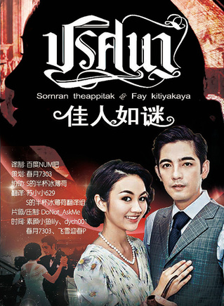 索納拉姆·泰匹塔克(num(泰國藝人)) 索納拉姆·泰匹塔克(num(泰國藝人))