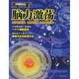 腦力激盪法