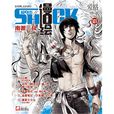 漫繪shock