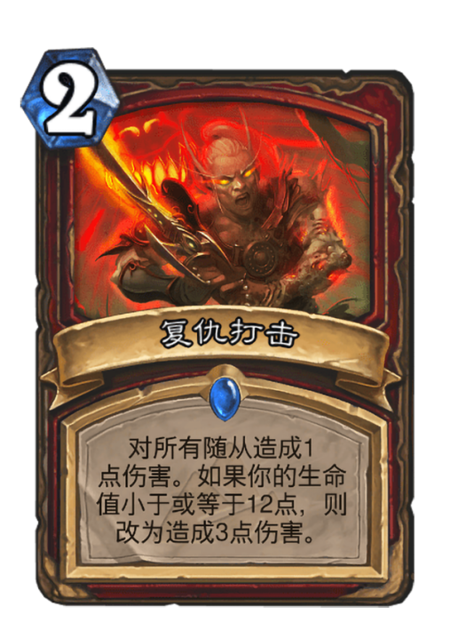 復仇打擊 復仇打擊