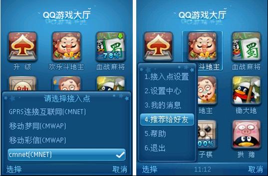手機QQ遊戲大廳