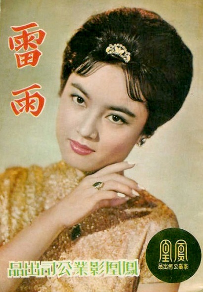 雷雨(1961年朱石麟編導的香港電影)