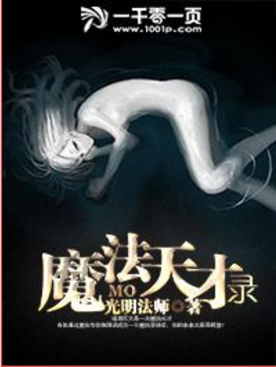 魔法天才錄 魔法天才錄