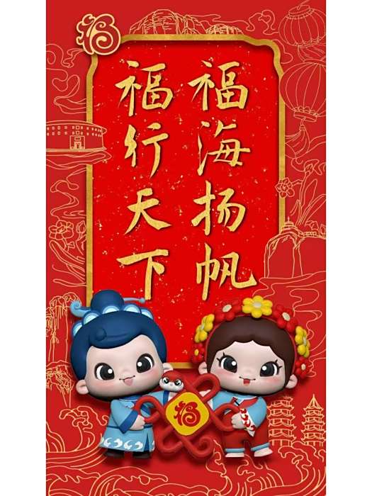 福寶(文化形象IP)