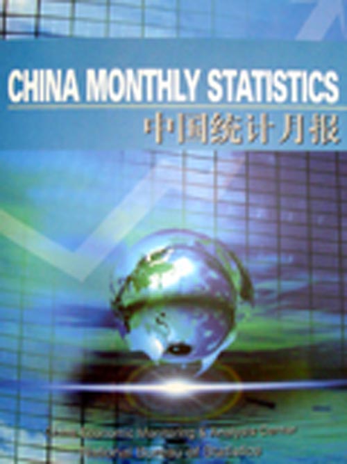 中國統計月報