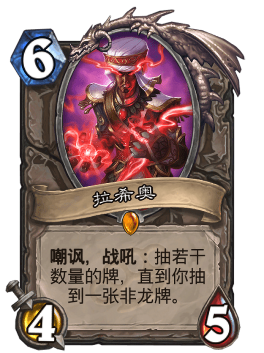 拉希奧(卡牌遊戲《爐石傳說》中的卡牌) 拉希奧(卡牌遊戲《爐石傳說》中的卡牌)