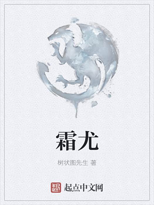 霜尤 霜尤