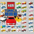 TOMICA超圖鑑 TOMICA超圖鑑