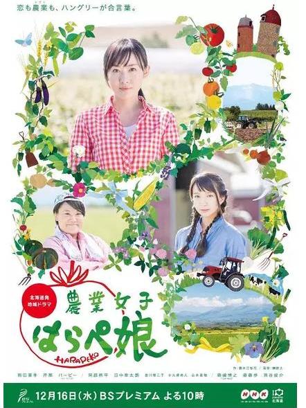 農業小餓女