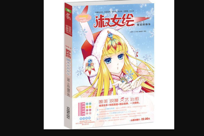 淑女繪