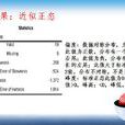 正態性檢驗 正態性檢驗