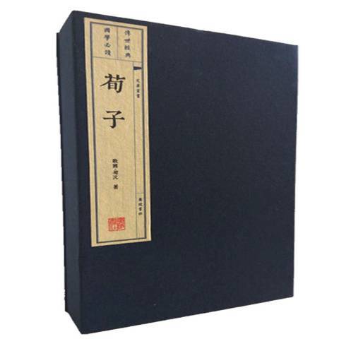 荀子(2017年廣陵書社出版社出版的圖書) 荀子(2017年廣陵書社出版社出版的圖書)