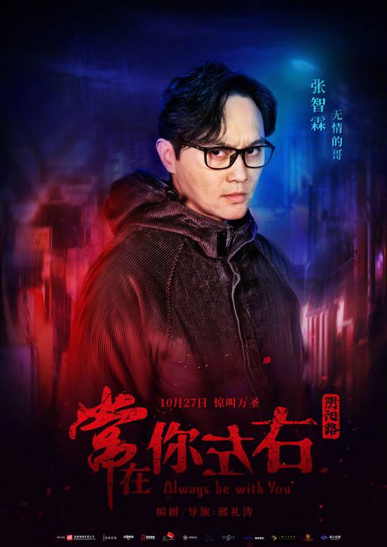 常在你左右(2017年古天樂、佘詩曼主演的電影)