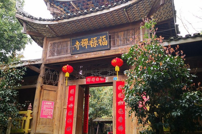 瀘縣福祿寺 瀘縣福祿寺