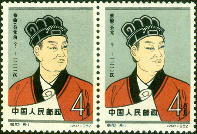 蔡倫郵票（左為錯版，右為正版）