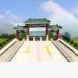 重慶市公墓 重慶市公墓