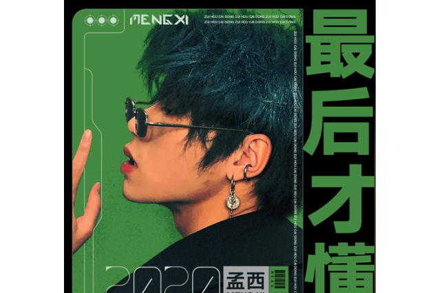 最後才懂 最後才懂