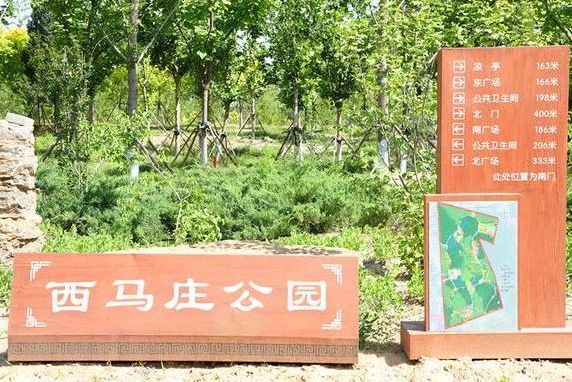 西馬莊遺址 西馬莊遺址