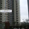 濱湖·明珠 濱湖·明珠