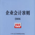 會計準則