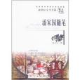 新世紀文學方陣·散文方陣:潘家園隨筆(潘家園隨筆) 新世紀文學方陣·散文方陣:潘家園隨筆(潘家園隨筆)