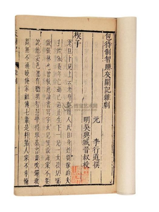包待制智賺灰闌記(灰欄記) 包待制智賺灰闌記(灰欄記)