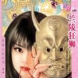 蘭陵狂獅 蘭陵狂獅