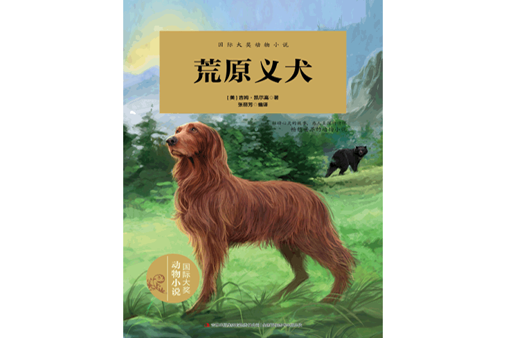 荒原義犬 荒原義犬