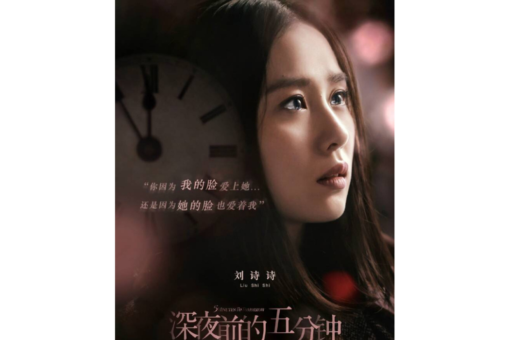 若藍(電影《深夜前的五分鐘》的女主角) 若藍(電影《深夜前的五分鐘》的女主角)