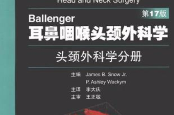 Ballenger耳鼻咽喉頭頸外科學頭頸外科學分冊
