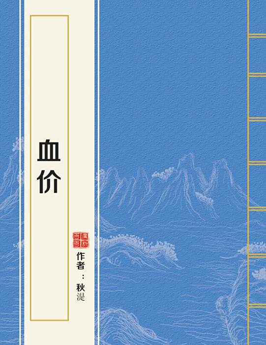 血價 血價