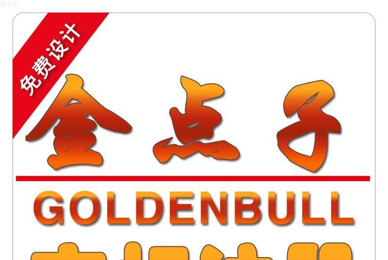 金點子(品牌) 金點子(品牌)
