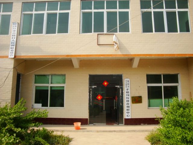 李吉樓村 李吉樓村
