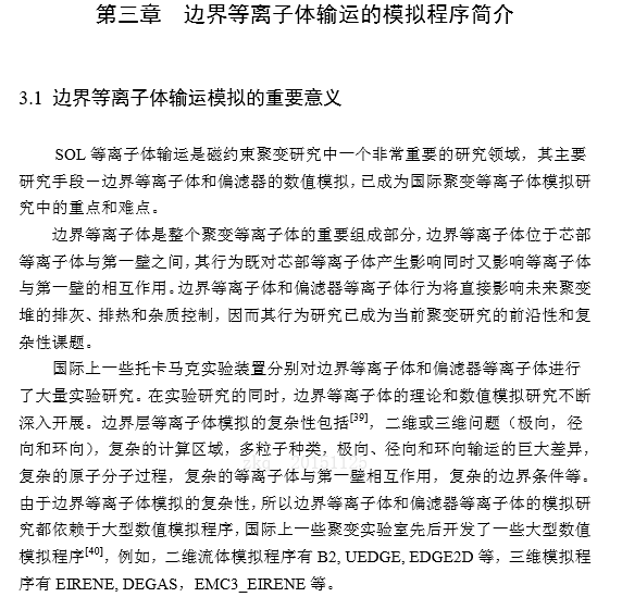電漿邊界層 電漿邊界層