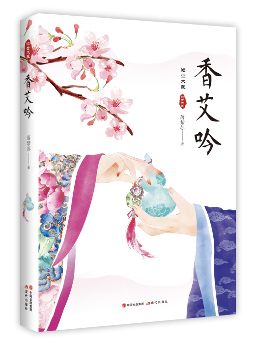 香艾吟 香艾吟