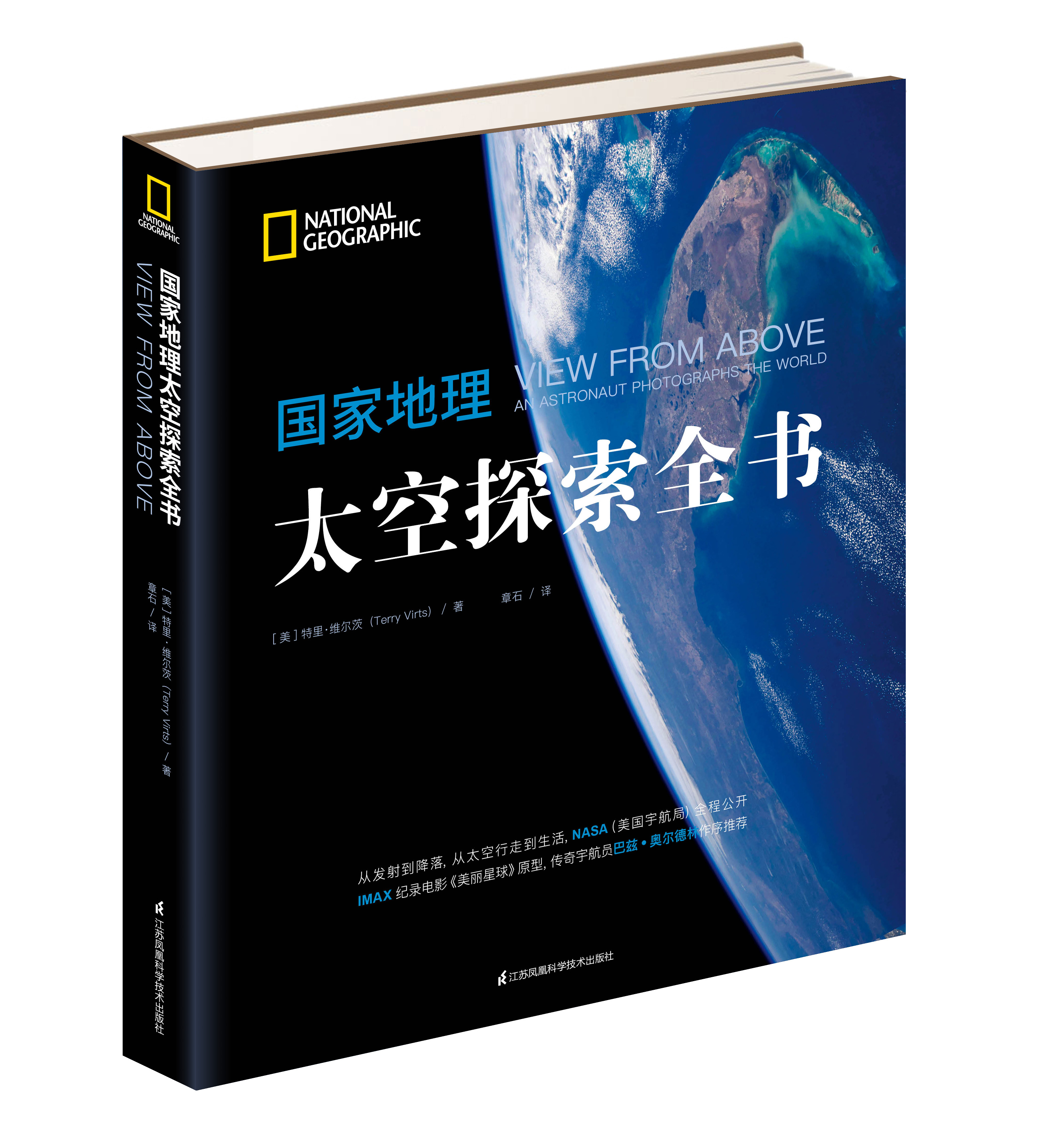 國家地理太空探索全書