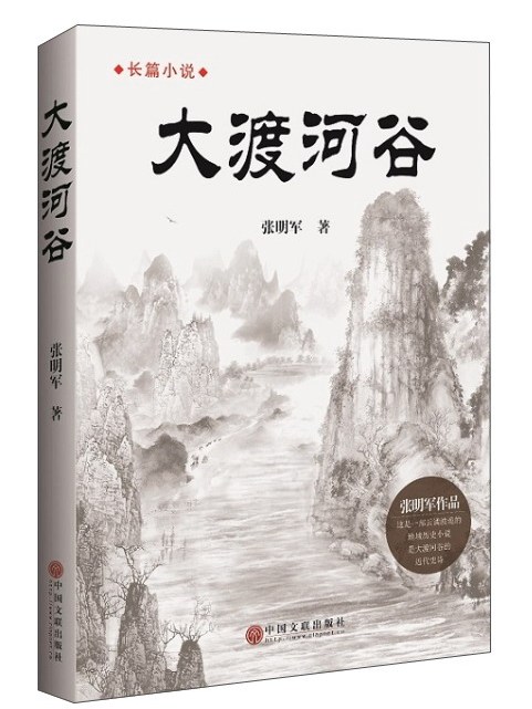 大渡河谷 大渡河谷