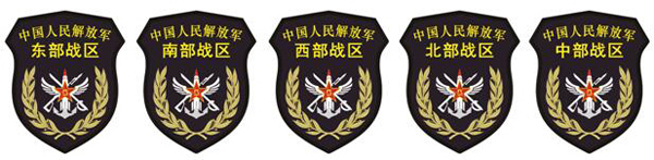 中國人民解放軍五大戰區臂章