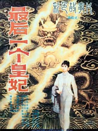 葉琳琅 葉琳琅