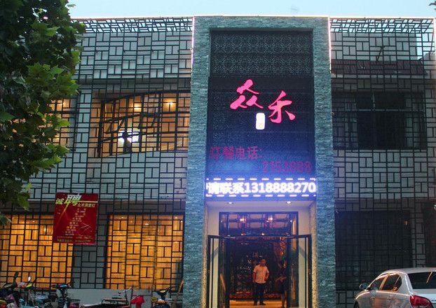 眾禾菜館 眾禾菜館