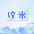 收米 收米